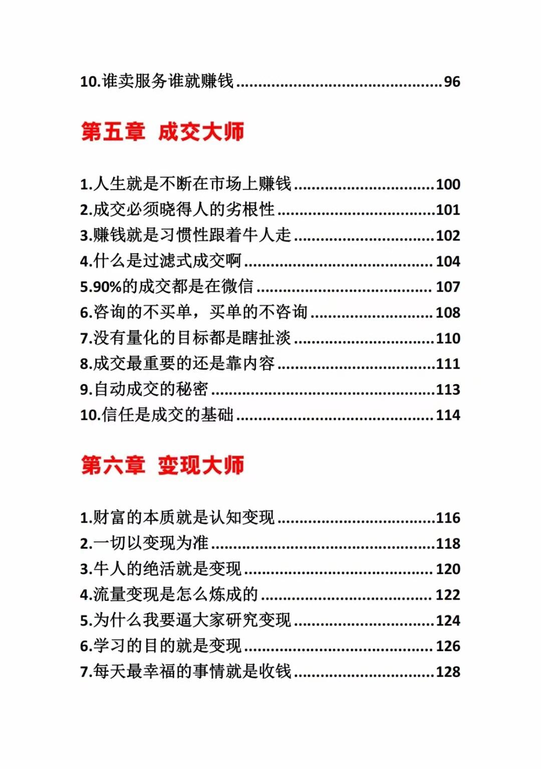 图片[3]-《营销大师如何割韭菜》禁止外传的大师绝学电子书-泱泱学习社