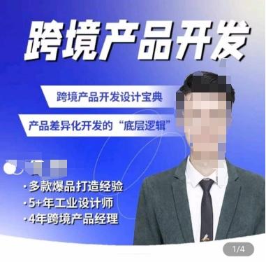 佳荣·跨境产品开发宝典-CMF基础课，​跨境产品开发设计宝典，产品差异化开发的底层逻辑-泱泱学习社