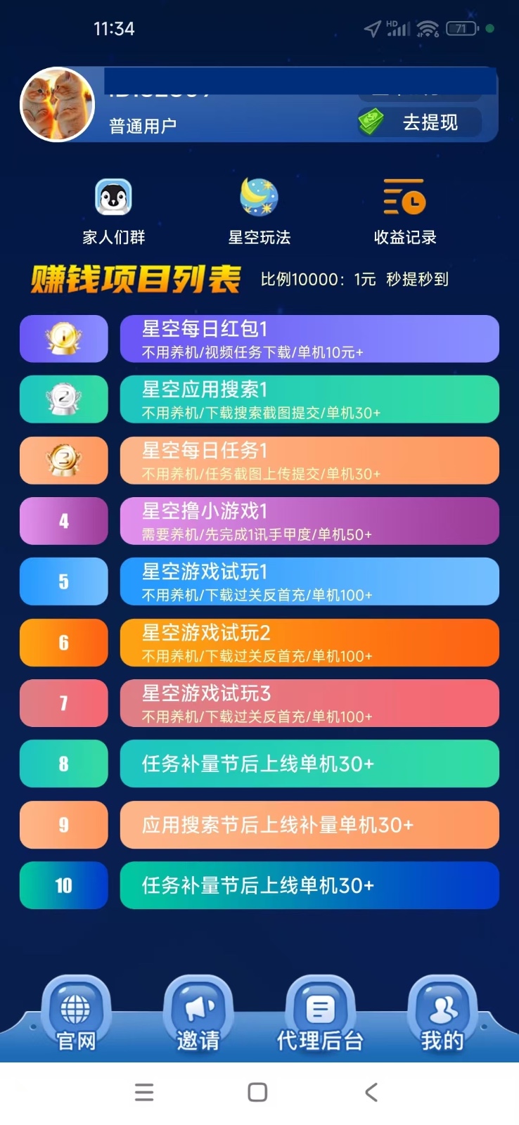 图片[2]-【首码】最强0撸聚合赚钱平台(独家资源),单日单机100+，代理对接，扶持置顶-泱泱学习社