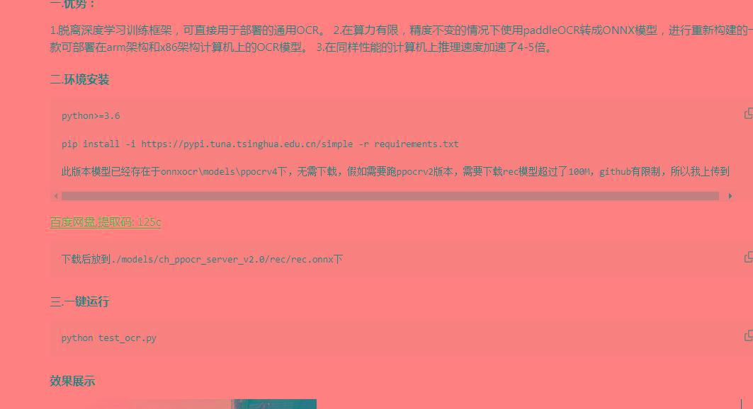 onnxOCR | 基于PaddleOCR轻量级OCR工具 支持80多种语言 推理速度超快-泱泱学习社