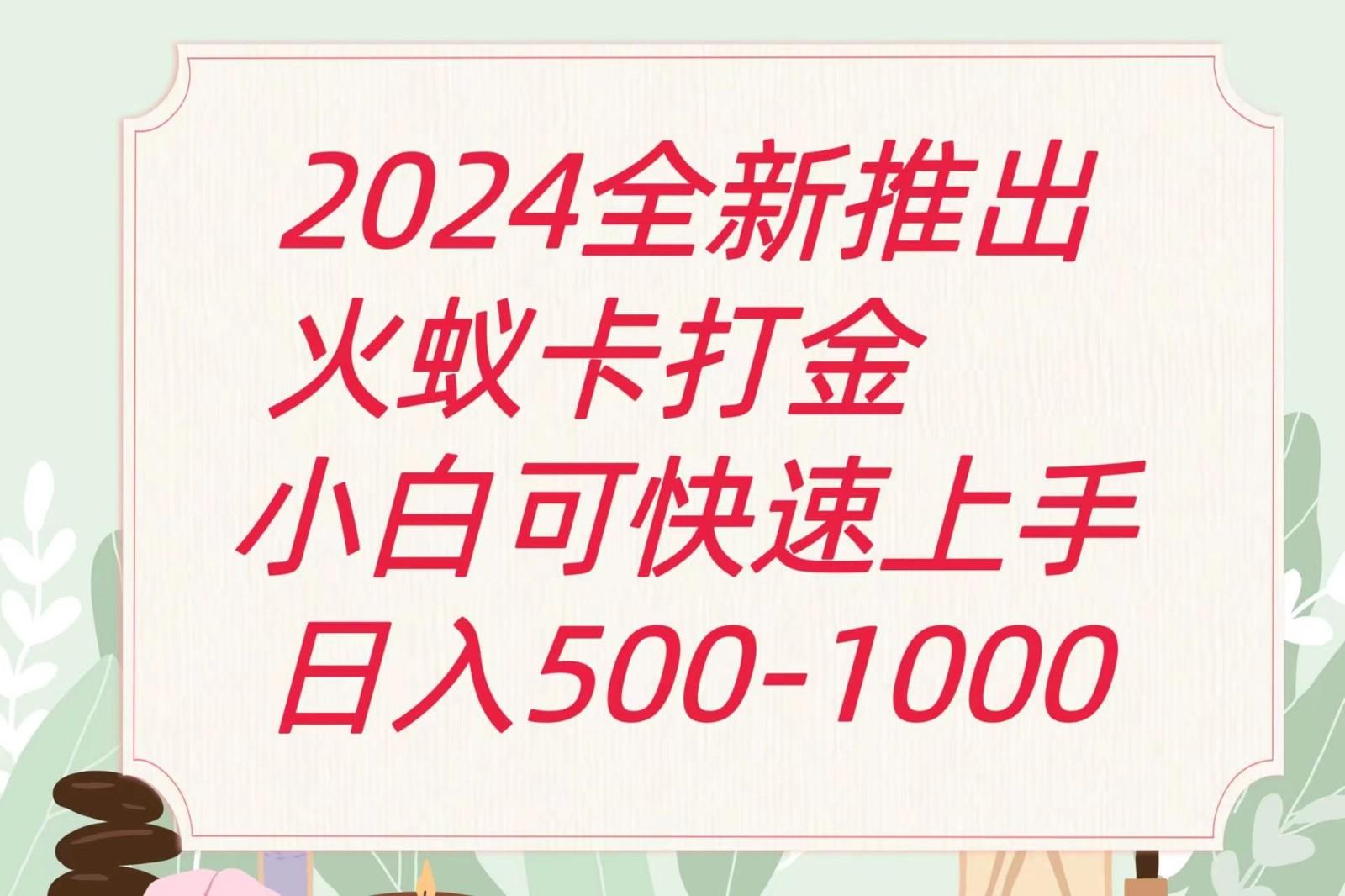 2024火蚁卡打金最新玩法和方案，单机日收益600+-泱泱学习社