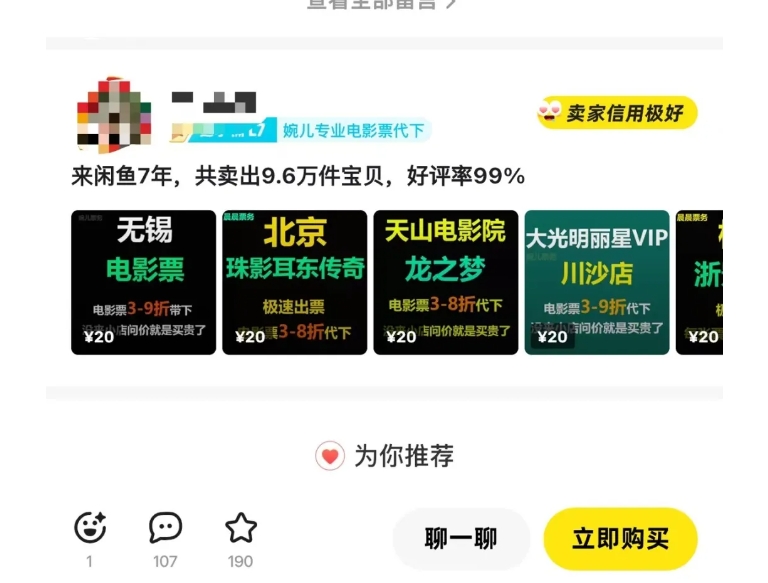 闲鱼电影票自动化，年底开启月入 2W + 的财富通道，可自动化(内附独家秘籍)-泱泱学习社