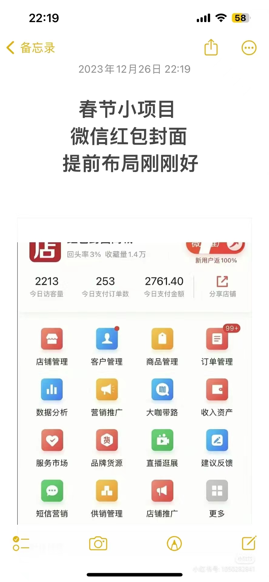 (8635期)年前火爆全网红包封面玩法，只需要一部手机，傻瓜式操作，有手就行-泱泱学习社