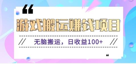 抖音快手游戏赚钱项目，无脑搬运，日收益100+【视频教程】-泱泱学习社