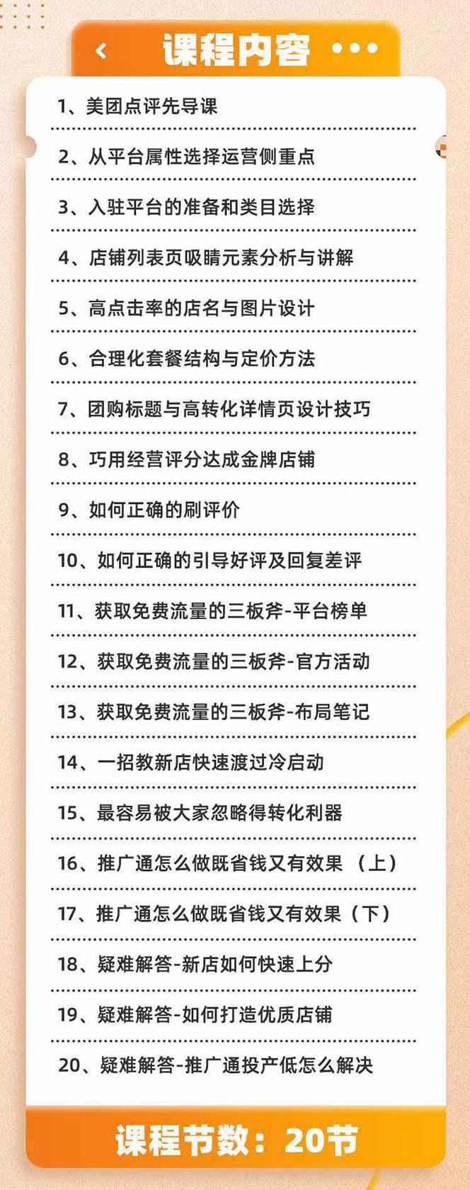美团+大众点评 从入门到精通：店铺本地生活 流量提升 店铺运营 推广秘术…-泱泱学习社