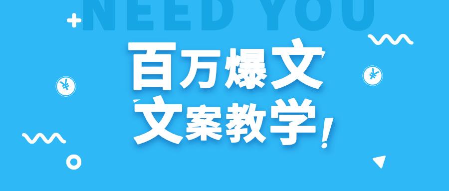 每天一小时，不用30天，新手小白也能写出百万播放爆文-泱泱学习社