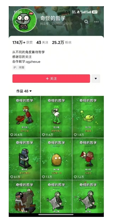 奇怪的哲学起号课，用植物大战僵尸看哲学，50个作品涨粉25w，暴力撸收益，全平台均可发布-泱泱学习社