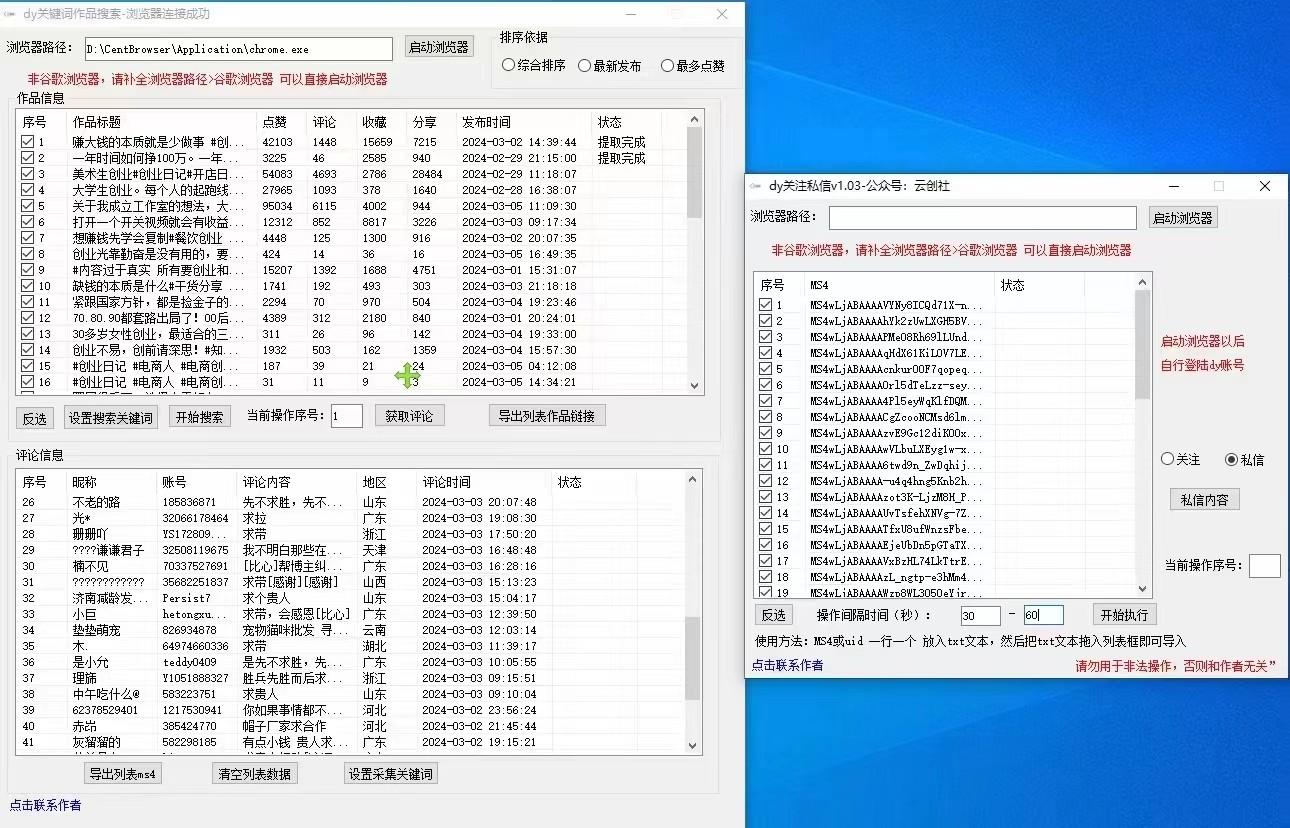 图片[1]-抖音快手小红书无限私信机，全自动暴力引流！-泱泱学习社