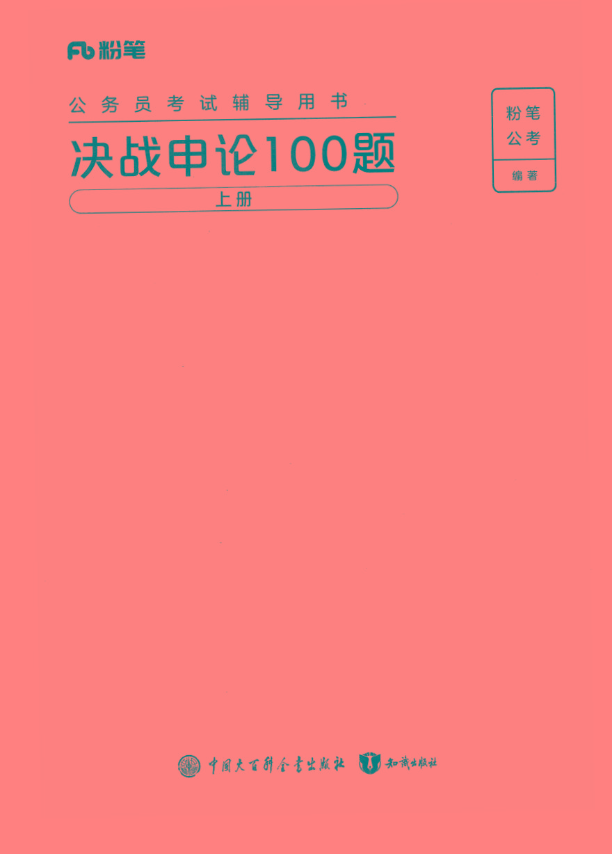 2025年申论100题-泱泱学习社