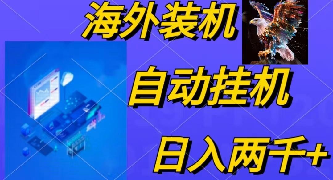 电脑脚本全自动装机，四小时单窗口收益15.8+可无线多开，日收益 1800~2…-泱泱学习社