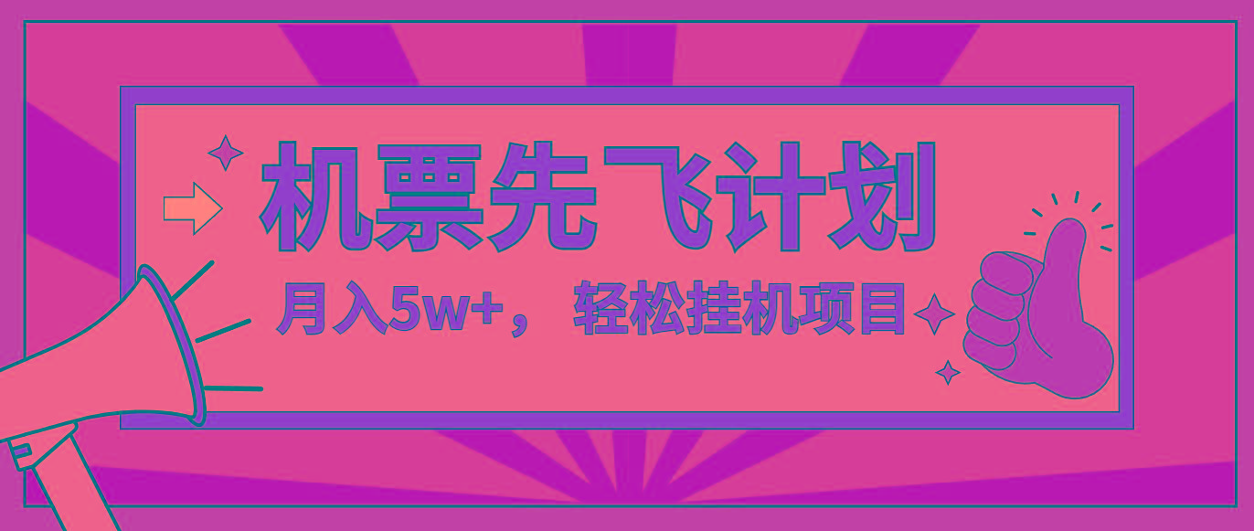 咸鱼小红书无脑挂机，每单利润最少500+，无脑操作，轻松月入5万+-泱泱学习社