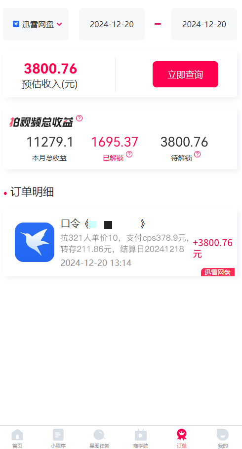 拉新暴利录屏玩法，一单12块，一天到手7500，有手机就行-泱泱学习社