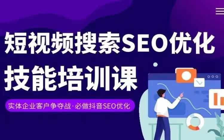 实体抖音搜索(抖音SEO)变现课，短视频搜索seo优化技能-泱泱学习社