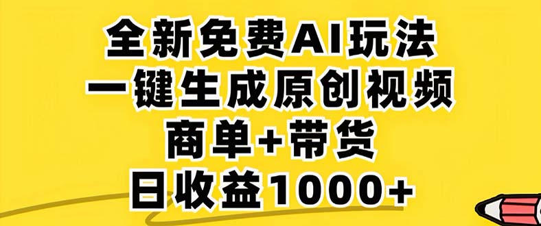 2024年视频号 免费无限制，AI一键生成原创视频，一天几分钟 单号收益1000+-泱泱学习社