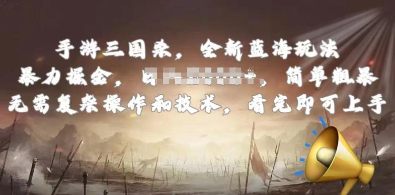 手游三国杀最新蓝海玩法，简单粗暴，无需复杂的操作和技术，看完即可上手【揭秘】-泱泱学习社