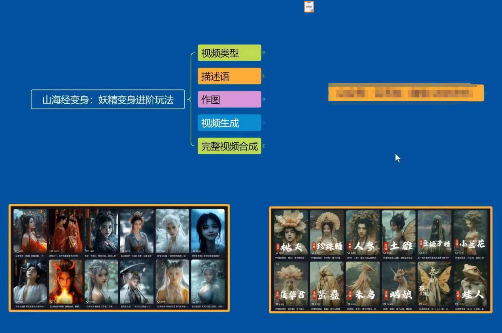 云天AI山海经变身视频教程，妖精变身进阶保姆级教学-泱泱学习社