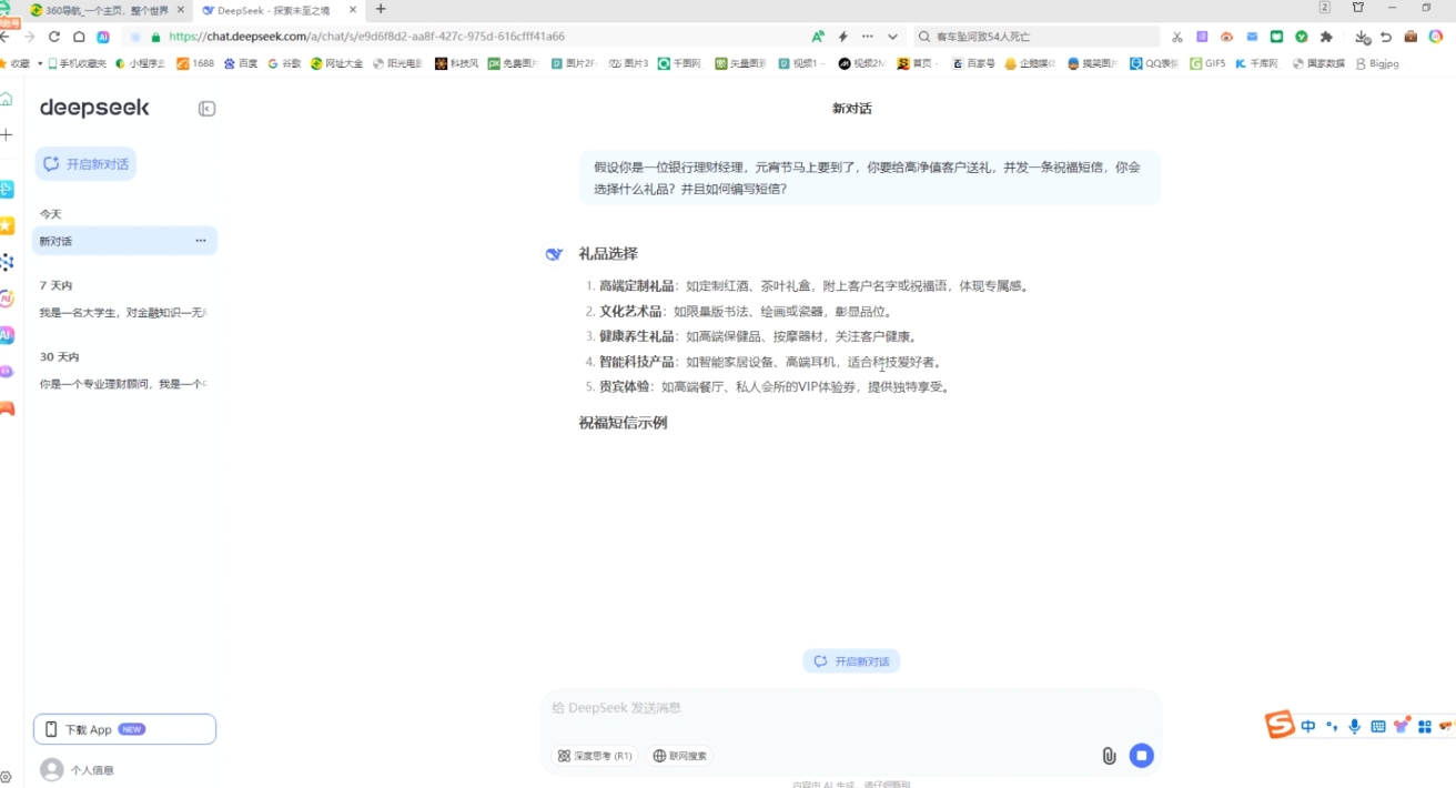 AI赋能金融营销：Deepseek与飞书多维表格的高效应用-泱泱学习社