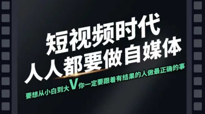 短视频实战课，专注个人IP打造，您的专属短视频实战训练营课程-泱泱学习社