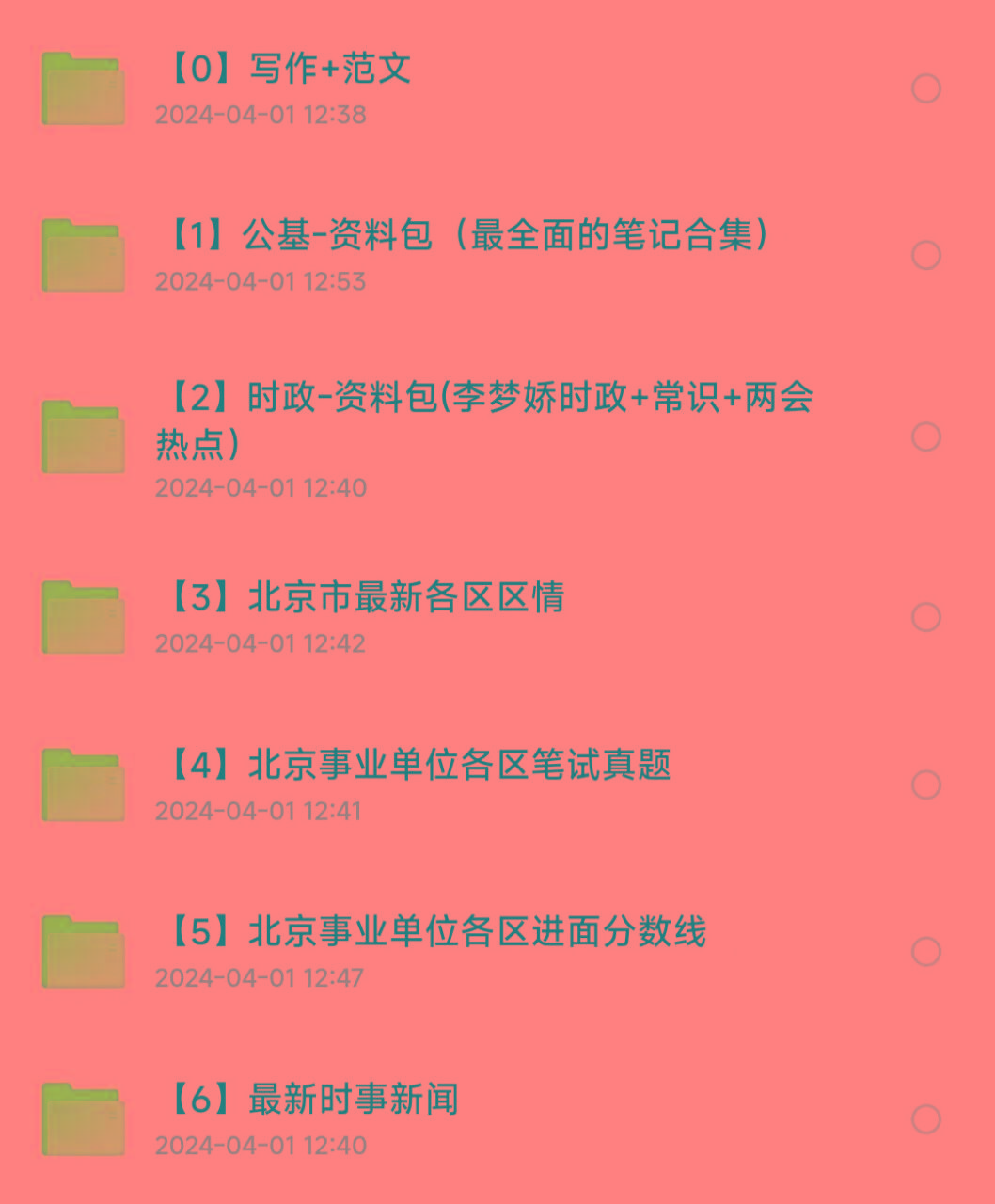 北京事业编事业单位备考资料-泱泱学习社