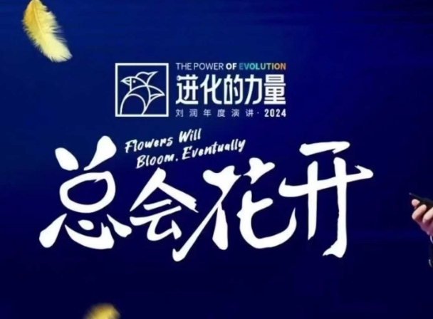 进化的力量，推荐每位圈友观看的4小时的商业洞见-泱泱学习社
