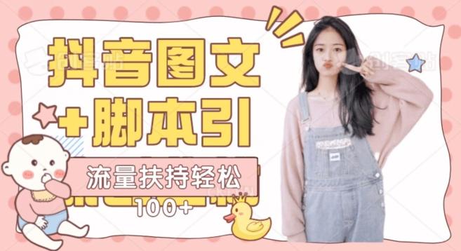 抖音图文引流精准创业粉轻松100+实操玩法-泱泱学习社