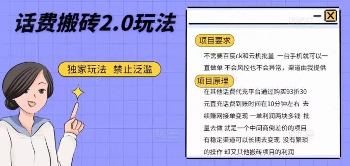 话费搬砖，一部手机一天轻松300+-泱泱学习社
