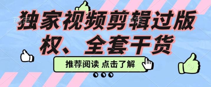 价值3980公开课2023pr影视解说过版权全部教程，独家视频剪辑过版权-泱泱学习社