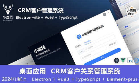 小鹿线·Electron项目+上线+面试-泱泱学习社