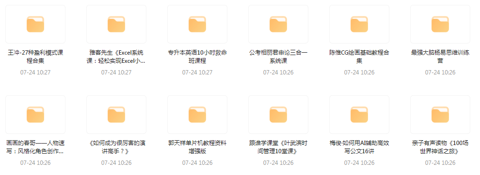 资源合集【20240724更新】-泱泱学习社