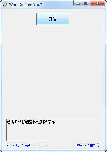 Wechat Helper(微信清理粉丝软件) V1.0 绿色免费版-泱泱学习社