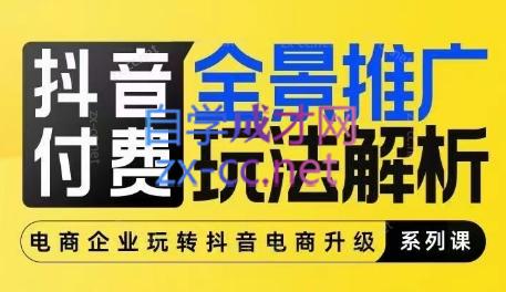 玺承云·抖音小店经营与商品卡起量策略-泱泱学习社