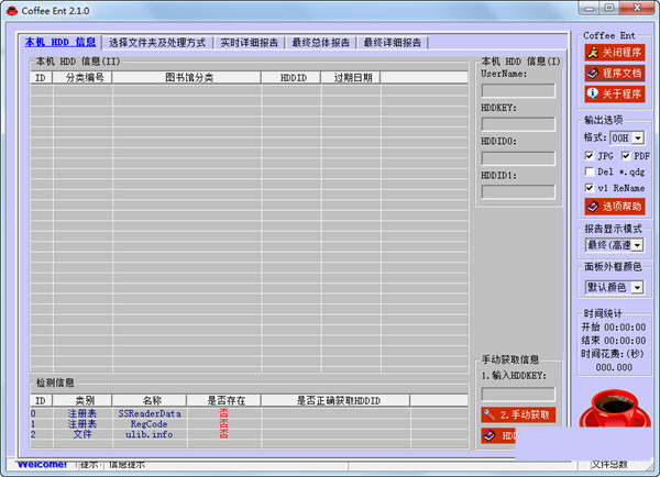 coffeeent(pdg解密工具) v2.1.0 免费版-泱泱学习社