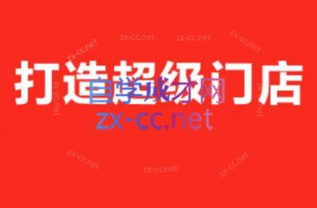 李老师·打造餐饮超级个体户-泱泱学习社