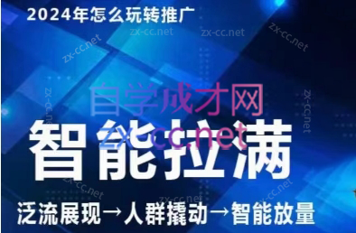 七层老徐·2024引力魔方人群智能拉满-泱泱学习社