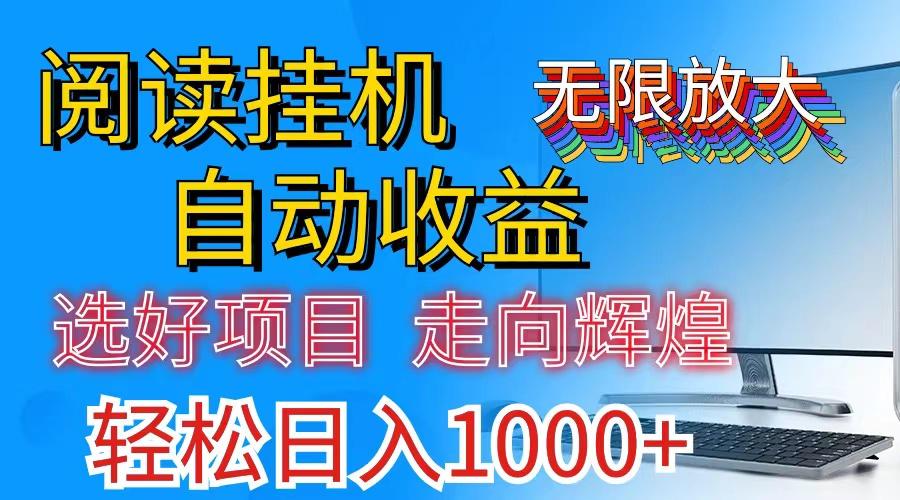 全网最新首码挂机，带有管道收益，轻松日入1000+无上限-泱泱学习社