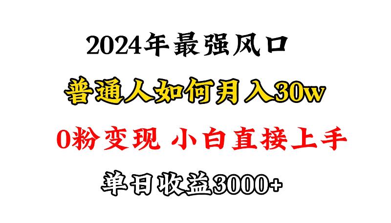 (9630期)小游戏直播最强风口，小游戏直播月入30w，0粉变现，最适合小白做的项目-泱泱学习社
