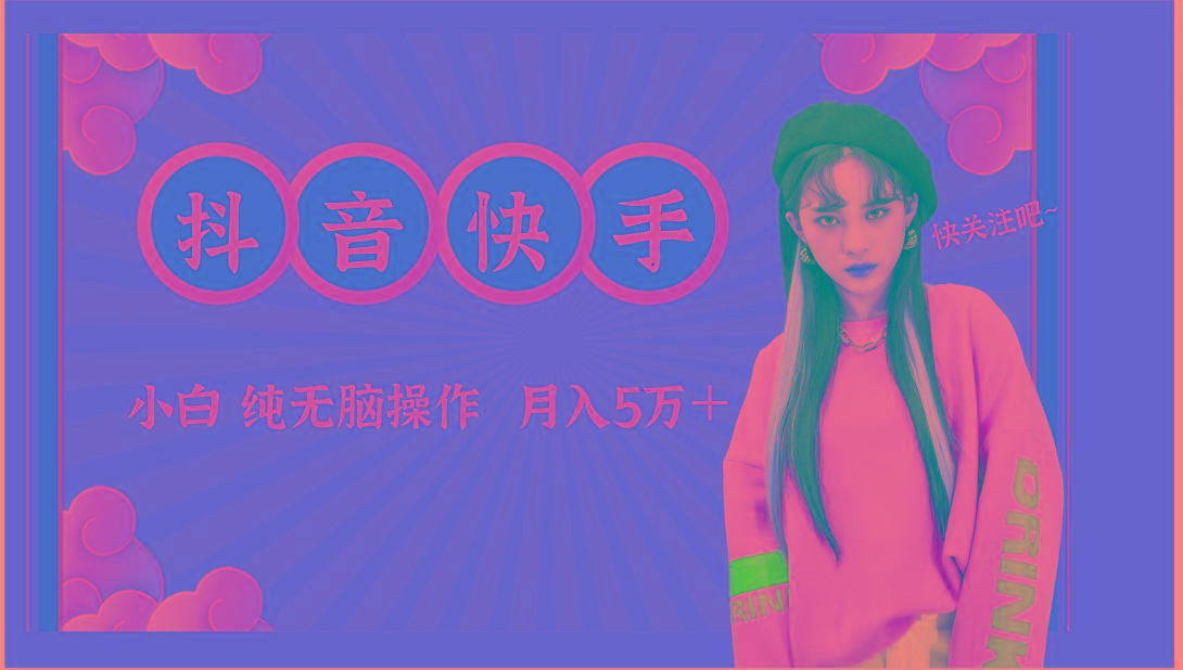 抖音快手创作者分成计划卖零散，小白无脑操作月入5万＋-泱泱学习社