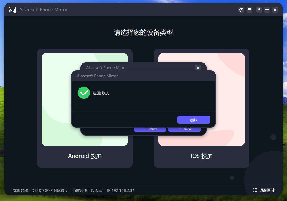 Aiseesoft Phone Mirror(手机镜像软件) v2.2.38 中文免费版-泱泱学习社