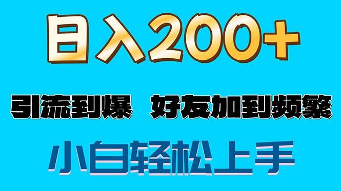 s粉变现玩法，一单200+轻松日入1000+好友加到屏蔽-泱泱学习社