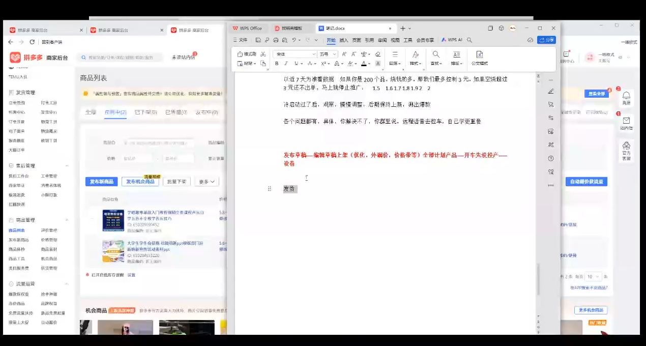力辛电商·多多虚拟类目玩法实操-泱泱学习社