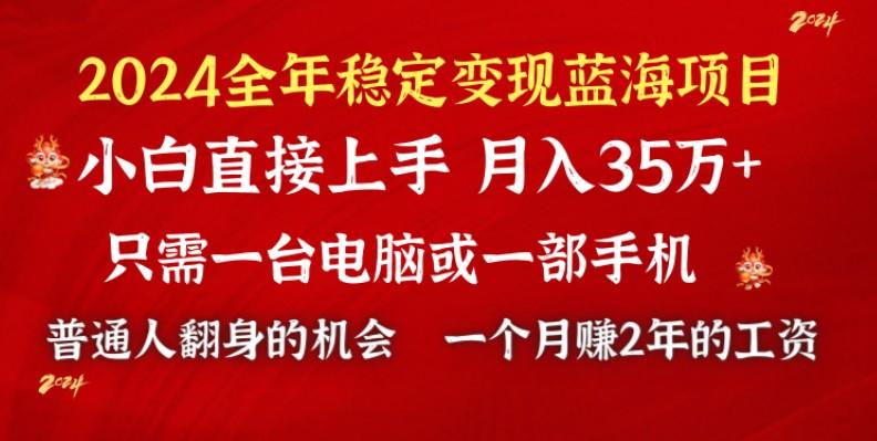 2024蓝海项目 小游戏直播 单日收益10000+，月入35W,小白当天上手-泱泱学习社