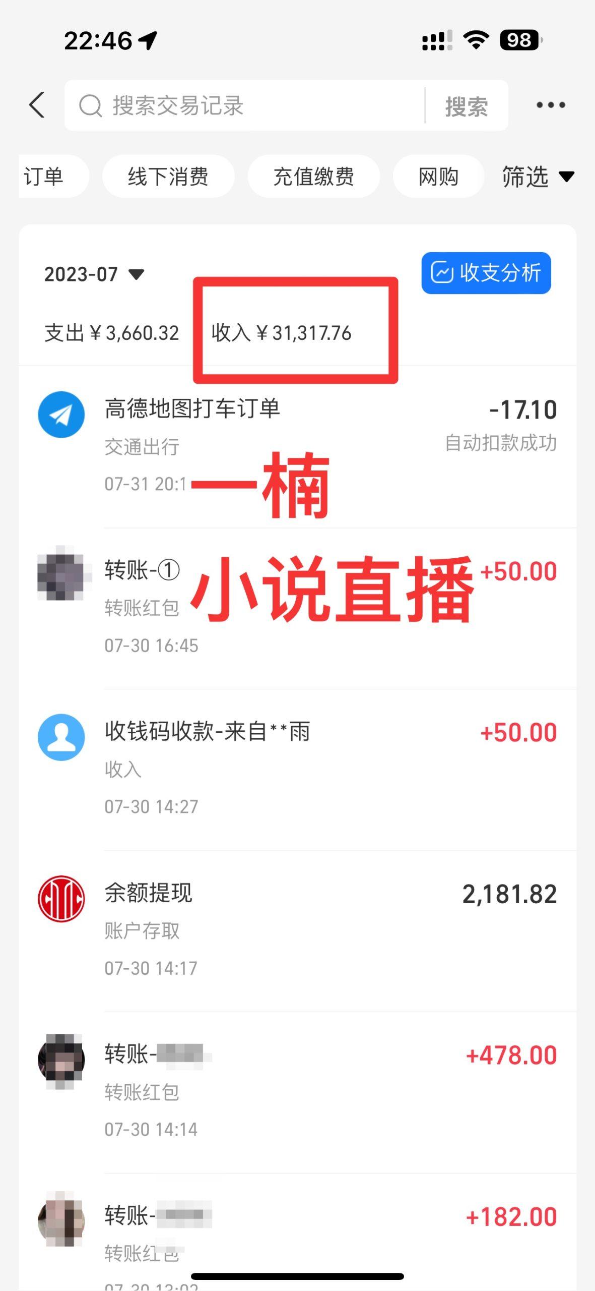 图片[1]-(9343期)24最新抖音无人直播小说直播项目，实测单日变现2000＋，不用出镜，在家…-泱泱学习社