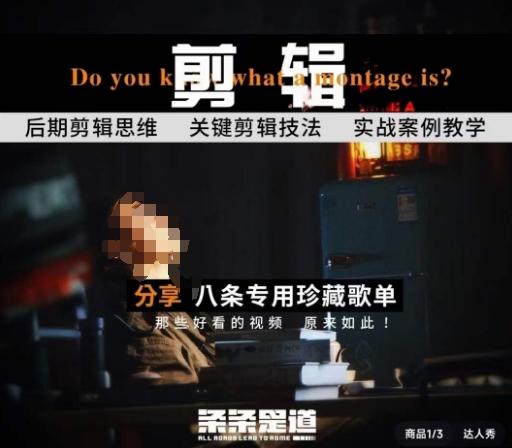 [八条自制]剪辑实战课 思维引导突破剪辑瓶颈-泱泱学习社