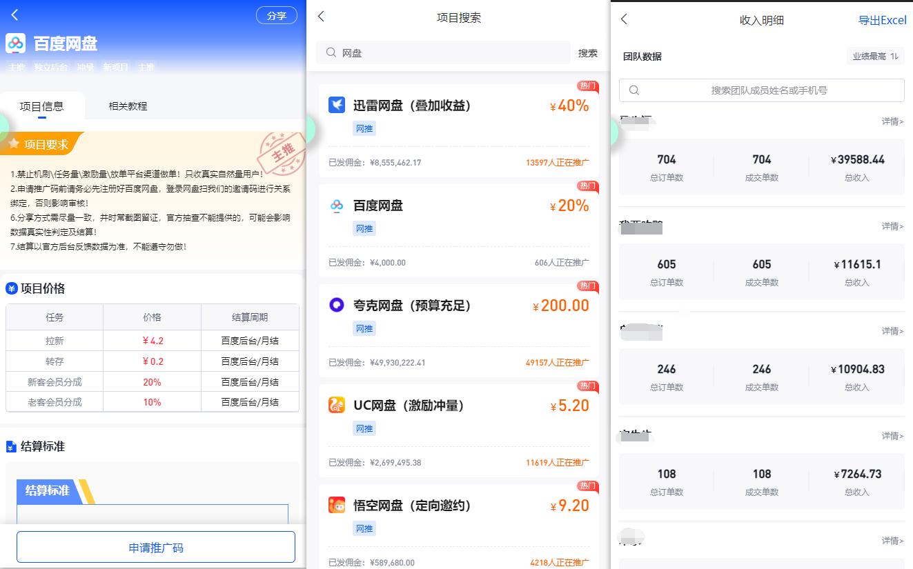 图片[1]-(9535期)百度网盘分佣完整攻略！人人皆在用，别人转存你就有收益~-泱泱学习社