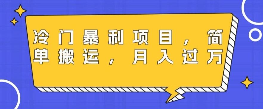 冷门暴利项目，母婴纪念品，简单搬运，月入过万-泱泱学习社