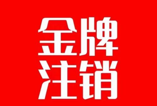 抖音金牌主播账号，自己注销不了的，秒注销教程-泱泱学习社