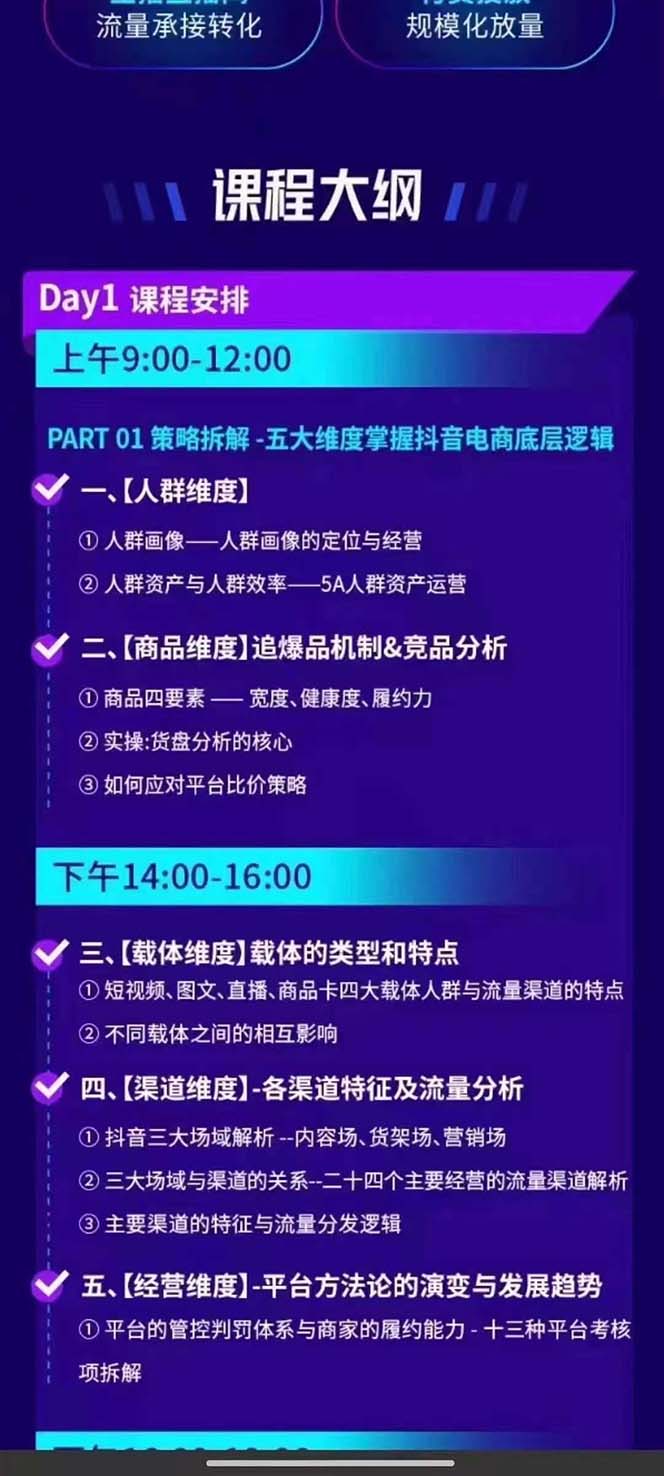 图片[1]-抖音整体经营策略，各种起号选品等  录音加字幕总共17小时-泱泱学习社