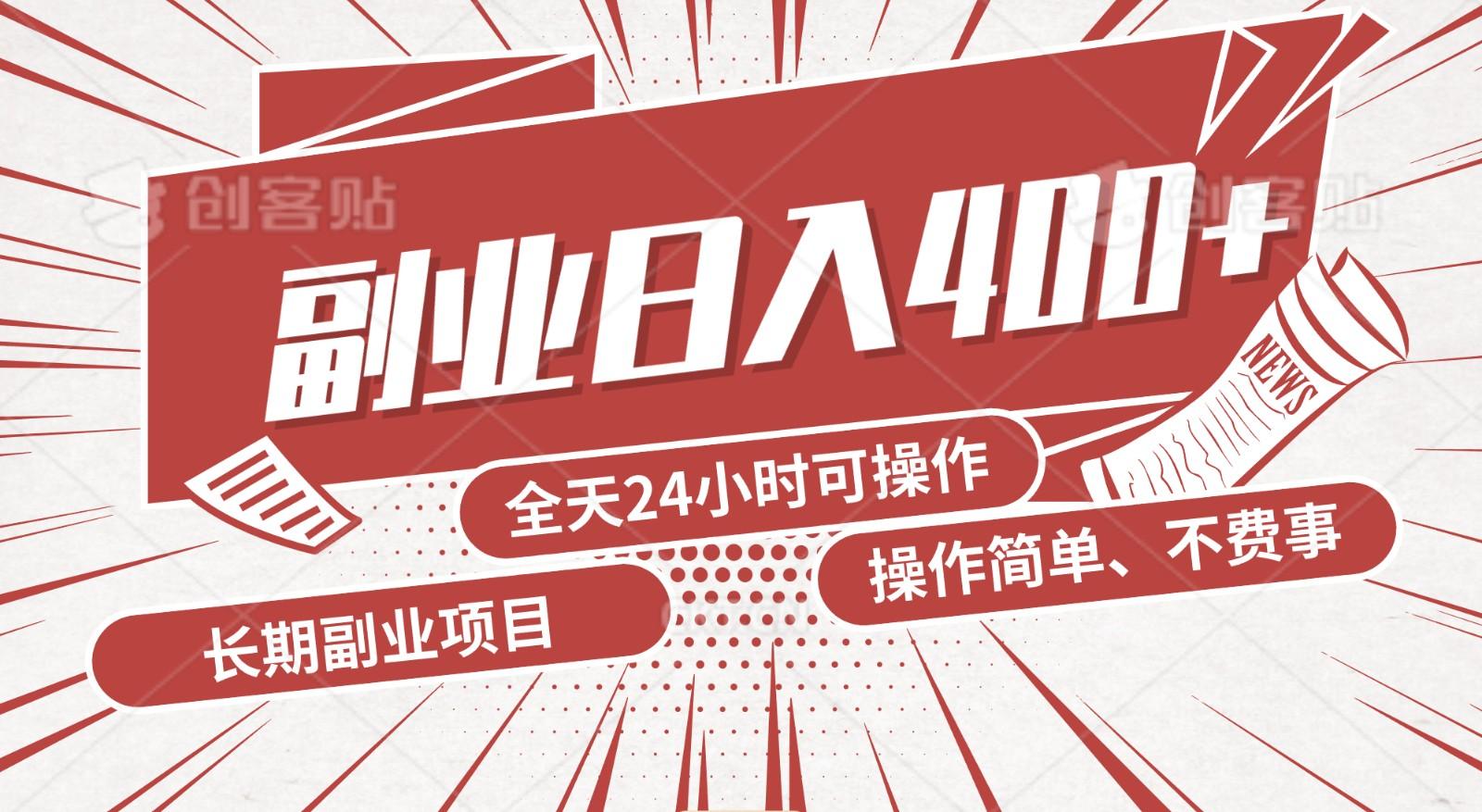 手动操作十分钟，每天收益400+，当天实操，当天见收益-泱泱学习社