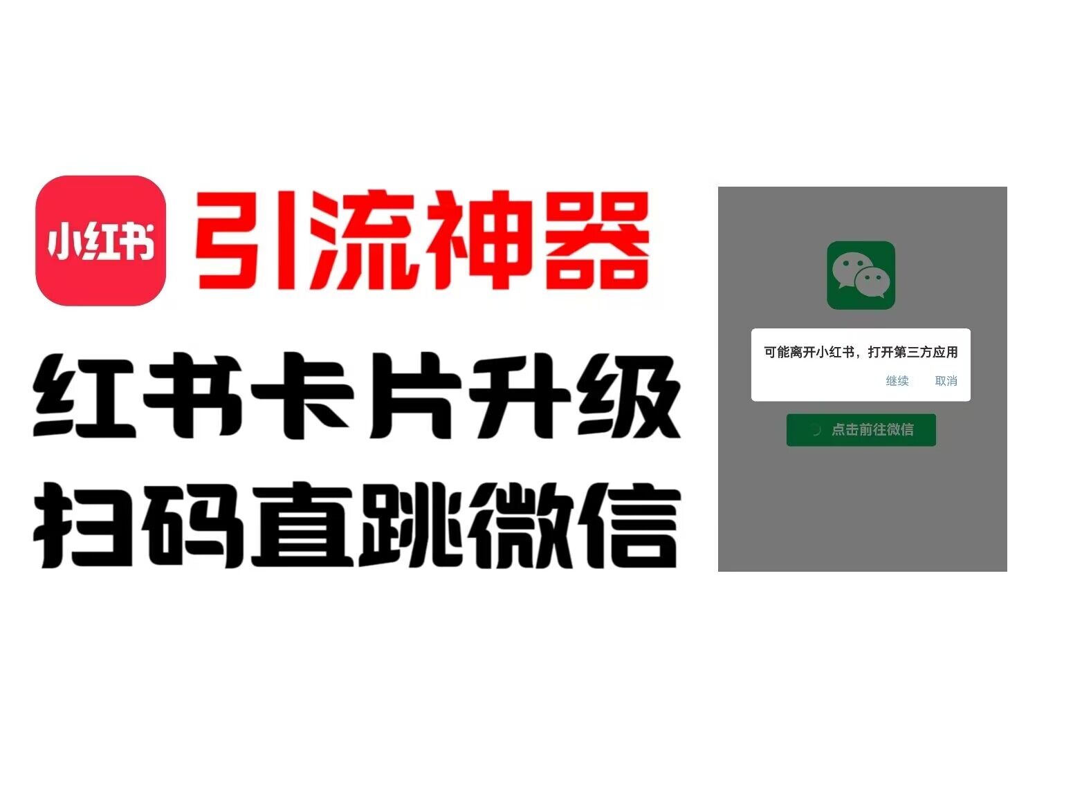 全网首发，小红书直跳微信卡片制作教程，无限制作可转卖，外面一张卖99【揭秘】-泱泱学习社