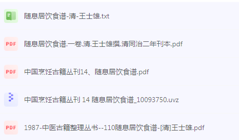 随息居饮食谱-泱泱学习社